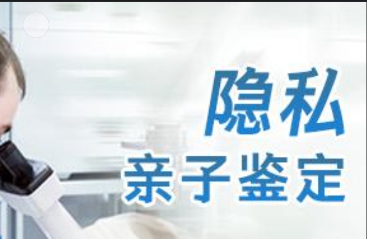 清水河县隐私亲子鉴定咨询机构